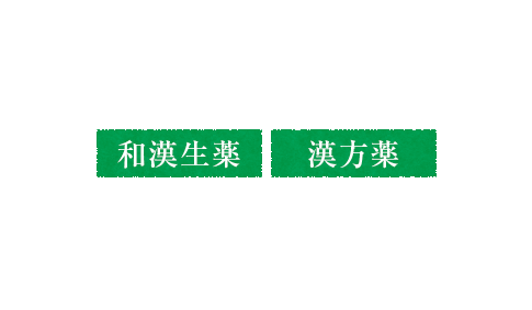 佐藤伝兵エ薬局